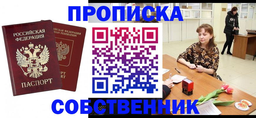 купить прописку в Зеленодольске