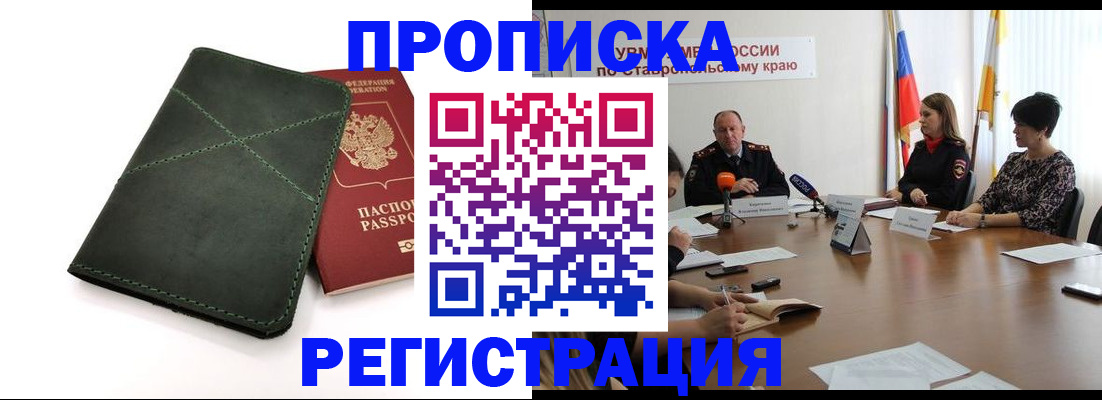 прописка от собственника в Зеленодольске